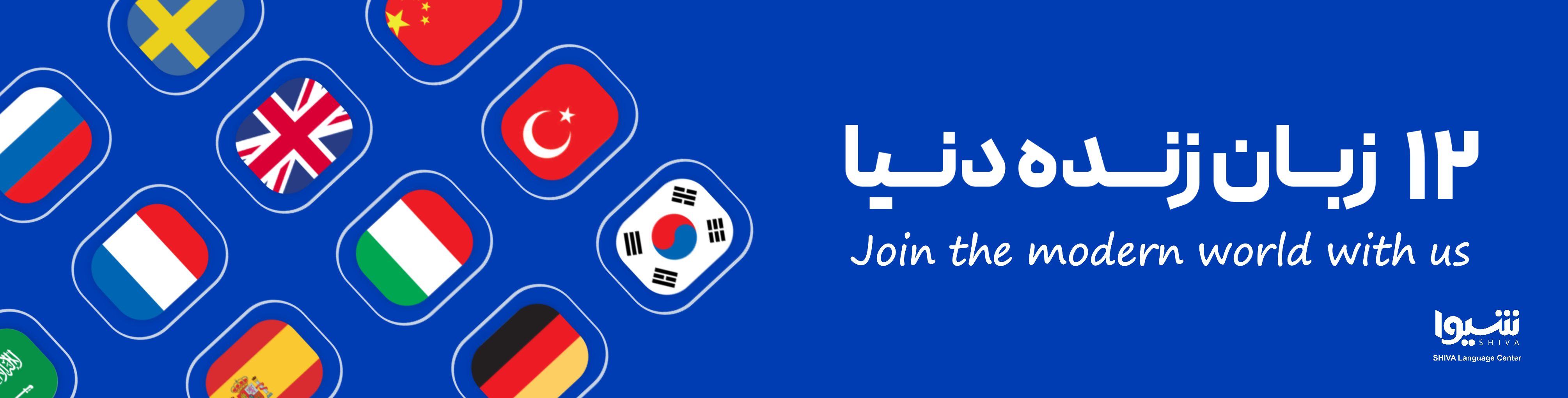 12 زبان زنده
