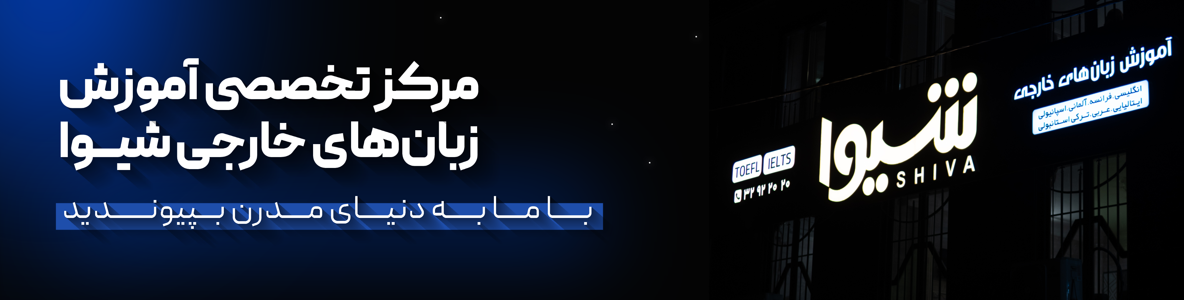 شیوا